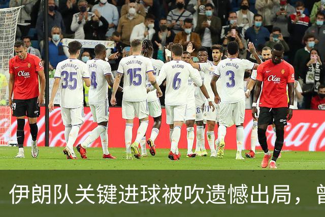 伊朗队关键进球被吹遗憾出局，曾任教哈佛大学的伊朗学者向FIFA索赔10亿美元