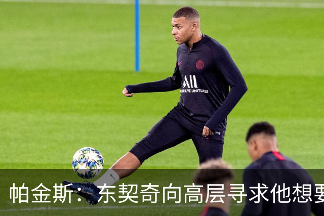 帕金斯：东契奇向高层寻求他想要的人 他巅峰也就剩未来三四年了