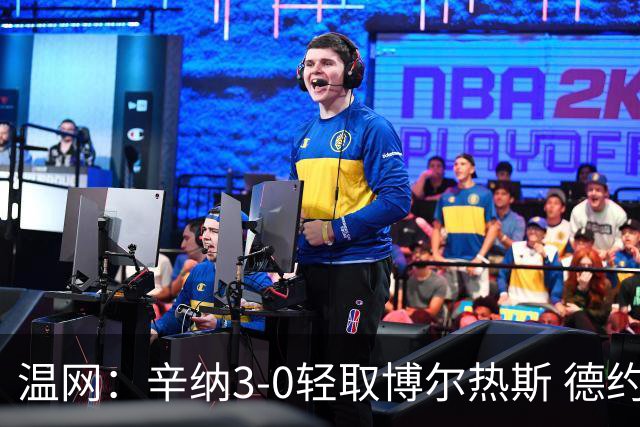 温网：辛纳3-0轻取博尔热斯 德约直落三盘完胜西西帕斯
