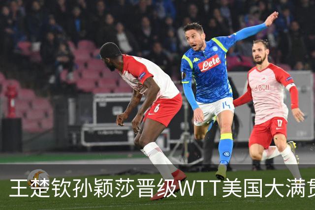 王楚钦/孙颖莎晋级WTT美国大满贯混双四强