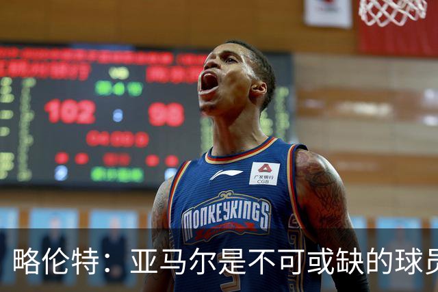 略伦特：亚马尔是不可或缺的球员 他能凭一己之力改变比赛走向