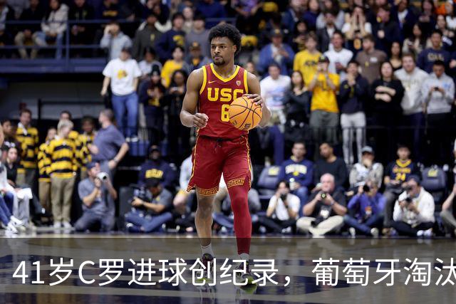 41岁C罗进球创纪录，葡萄牙淘汰克罗地亚晋级16强